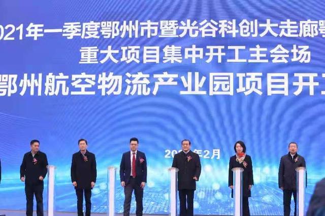 产业|助力打造湖北国际物流核心枢纽 鄂州航公物流产业园项目开工