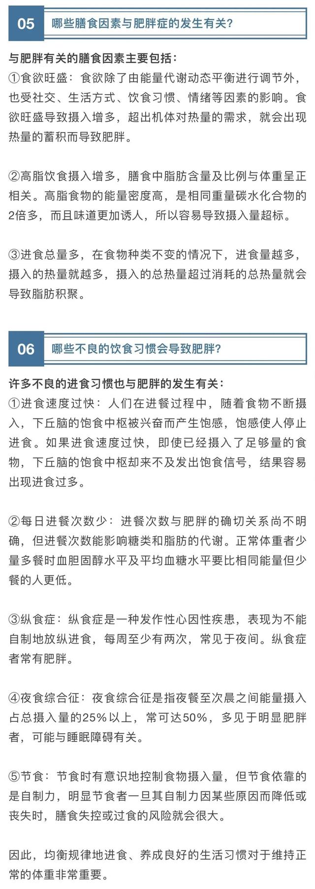 我到底是超重还是肥胖？哪些因素与肥胖有关？