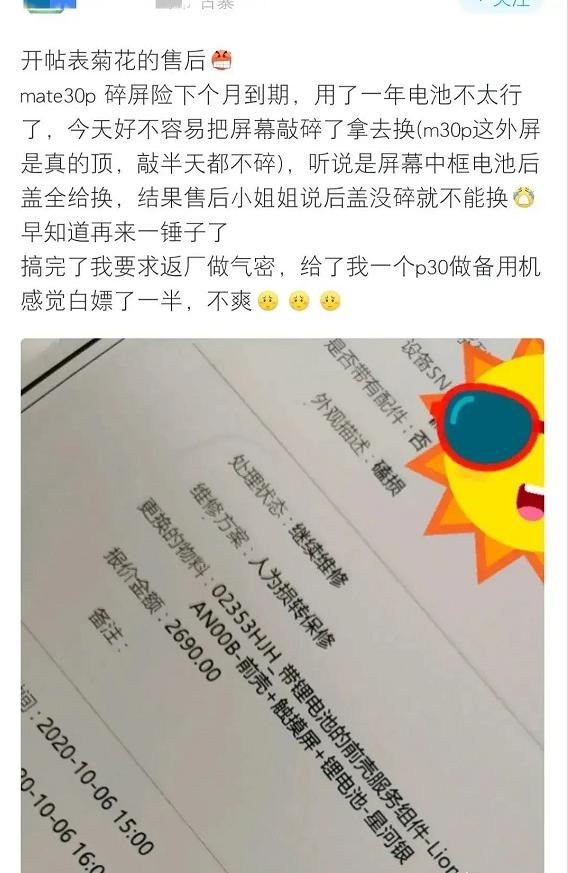 为了不浪费碎屏险故意敲碎屏幕，华为鉴定人为损坏，还给保修？