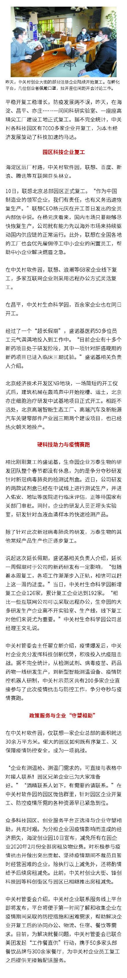 「光明网」7000家中关村科技“马达”齐开动