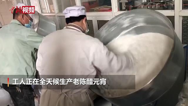 万物皆可老陈醋！山西醋馅元宵虽迟但到