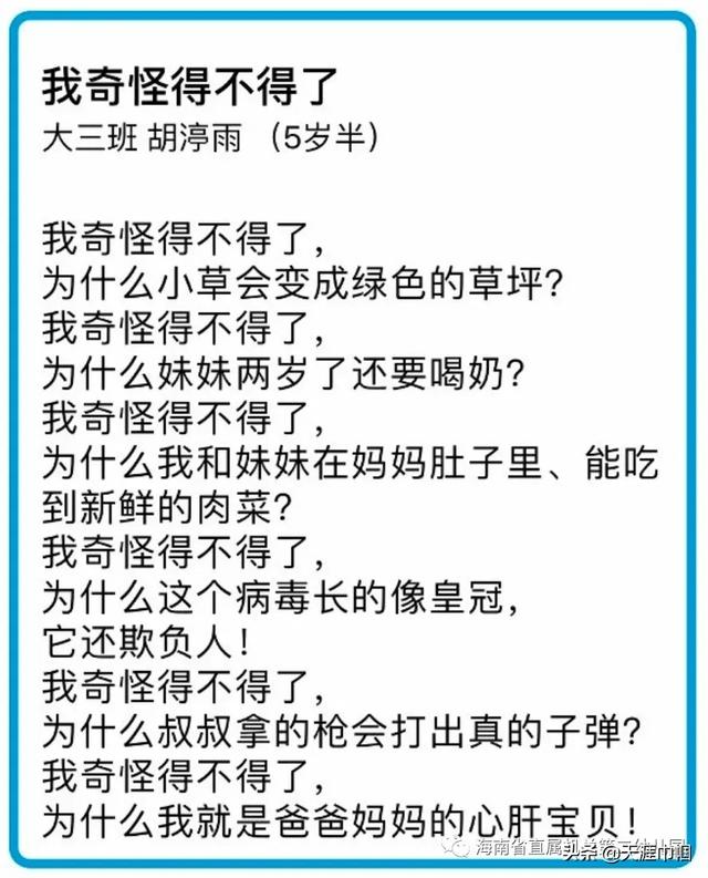 #你的育儿经#疫情下的童趣！海南省直属机关第二幼儿园这些孩子们的诗画太赞了