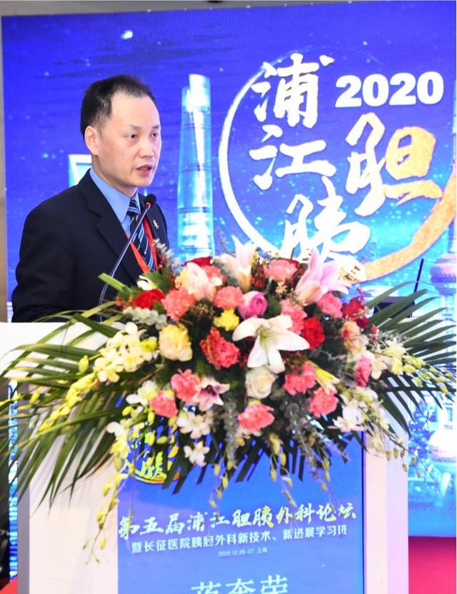 2020浦江胆胰外科论坛暨长征医院胰胆外科新技术、新进展学习班举行