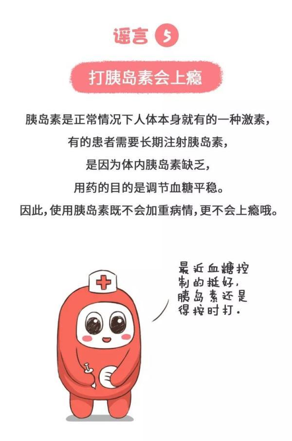 临床|一图读懂：糖尿病12大谣言，大家别再相信了