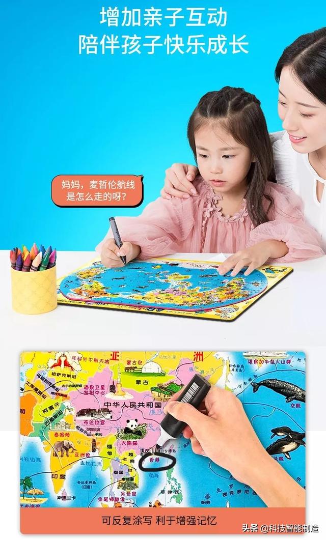 超级宝妈@比玩具更好玩的AR儿童磁力地图拼图,AR与磁力结合,爱拼才会赢