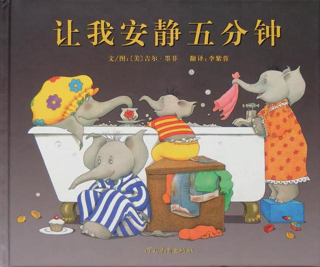 #齐鲁黄河从这里入海#假期延长，温情相伴——绘本故事（十六）