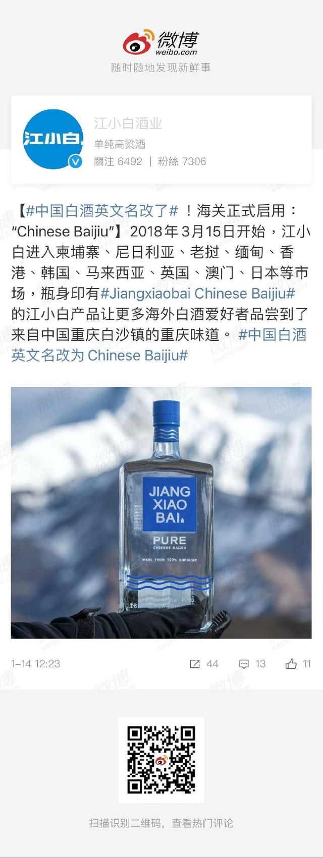英文名“Chinese Baijiu”启用 重庆酒企：为中国白酒走向海外带来新机遇