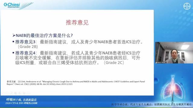 呼吸四十载，共谱新篇章——2020CTS＆ERS哮喘热点回顾学术盛会