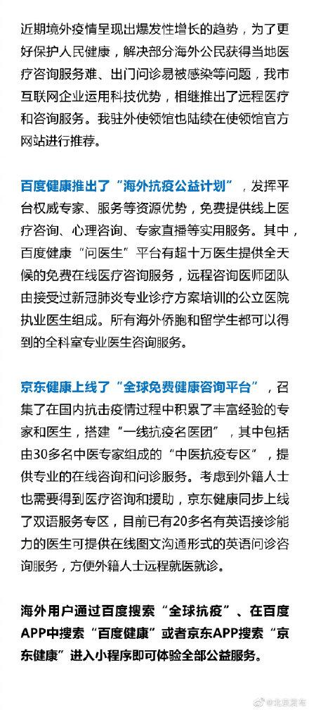 #光明网#北京互联网企业科技助力海外公民抗“疫”