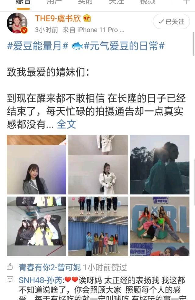 虞书欣微博发文感谢婧妹们，谢谢你们一路陪伴，未来继努力|fun娱乐