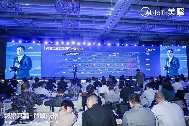 美云智数总裁金江：美的工业互联网2.0扩大了朋友圈