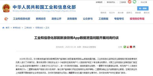 [环球时报]新浪微博被约谈