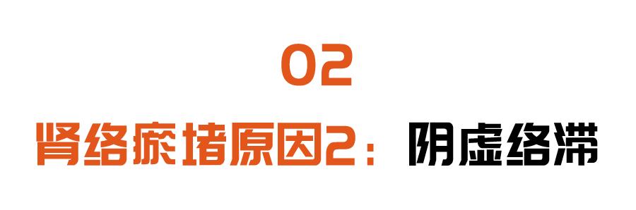 肾络|气虚、阴虚容易肾络瘀堵！一道药膳，一杯饮品，滋阴通络、保护肾脏