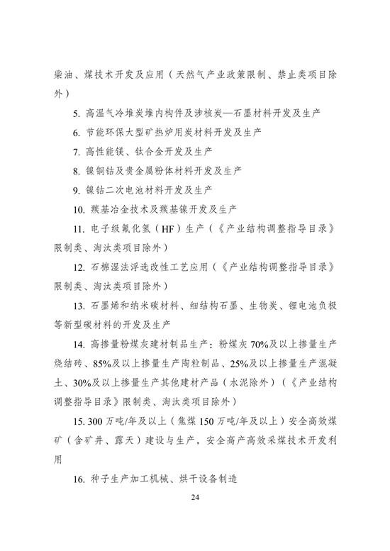 西部鼓励产业目录：新疆、内蒙鼓励储能产业发展