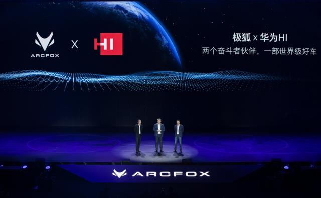 品牌|高精尖融合研发！ARCFOX极狐品牌领跑智能出行新赛道