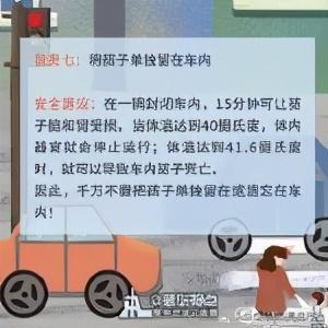 【小心！十大常见儿童交通安全隐患，家长们看过来】