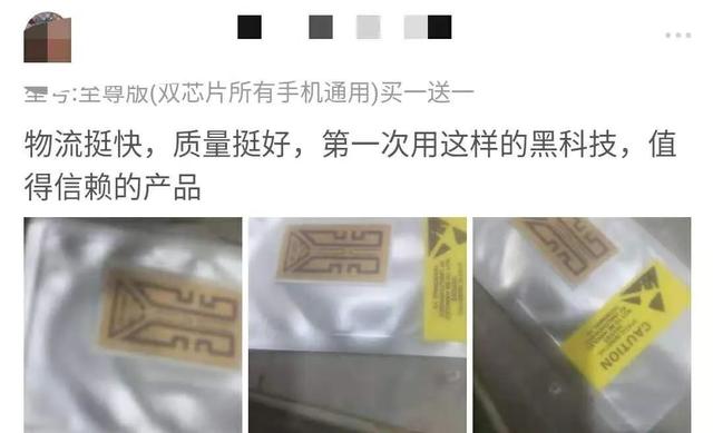 专门测智商的手机信号贴，今天被央视曝光了