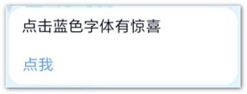 “蓝色字体”事件背后的隐患 警惕这类卡片消息