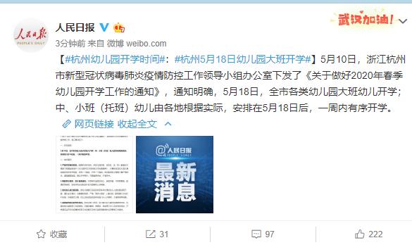 新华网客户端@杭州幼儿园开学时间定了！5月18日幼儿园大班开学