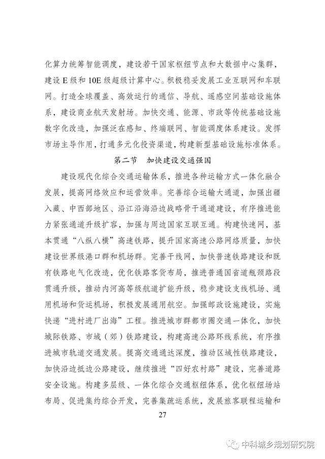 能源|十四五规划和2035年远景目标纲要草案：加快电网基础设施智能化改造和智能微电网建设，提高电力系统互补互济和智能调节能力