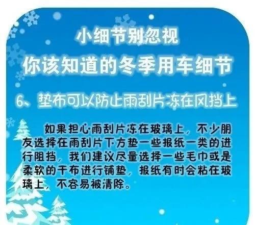 小细节别忽视！这些冬季用车细节需要牢记