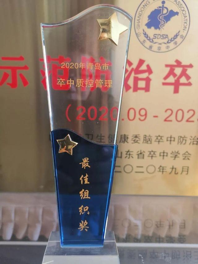 全省仅十家！即墨区人民医院被授予“山东省示范卒中防治中心”称号