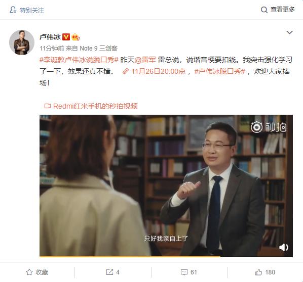 卢伟冰：Redmi预算有限 请脱口秀演员太贵只好亲自上