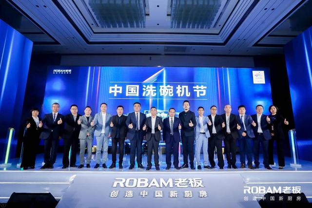 洗碗机|老板电器联合中国家电研究院发布《适合中国厨房的洗碗机白皮书》