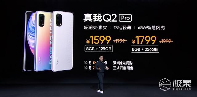 realme Q2 Pro上手玩：素皮材质，售价1599元起