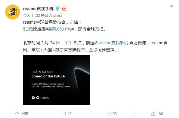 「太平洋电脑网」realme真我X50 Pro发布时间公布，全系标配90Hz屏幕