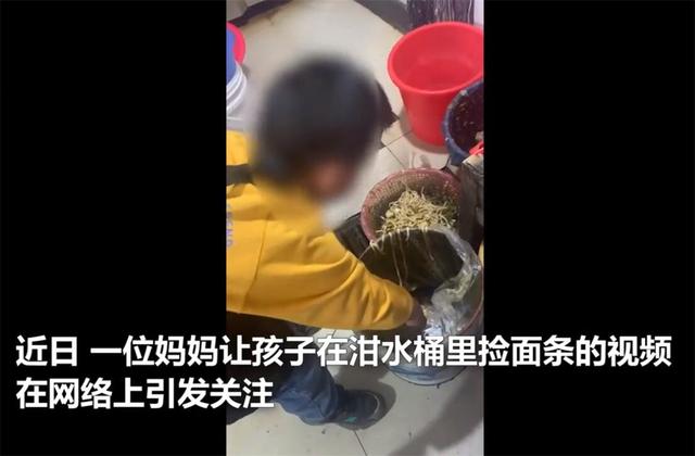 因抱怨读书苦，孩子被罚泔水桶捡面条，妈妈的回应让人佩服