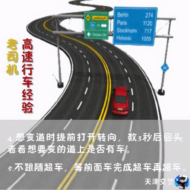 高速公路安全行车经验