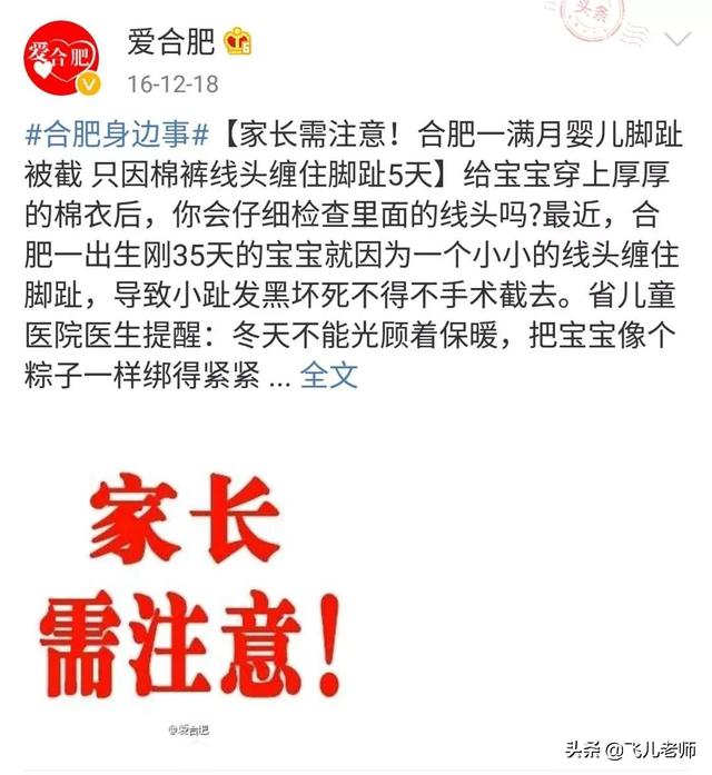 超级宝妈@2月龄宝宝差点被截肢，原因竟然是我们意想不到的东西