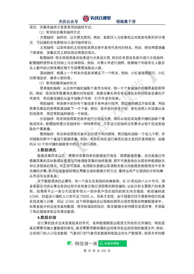 每个人都学的会的数据分析