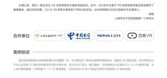 环球网：云端向终端 VR教育解决方案促“5G+教育”升级