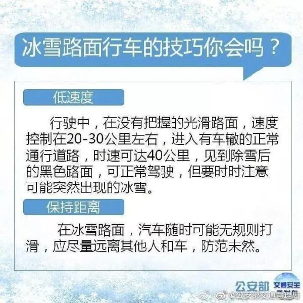 雪天开车不“打滑”烟台司机：冰雪路面行车技巧一定要知道