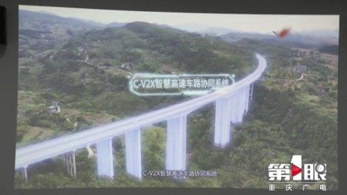 重庆获批建设国家级车联网先导区 将打造山地特色车路协同应用场景