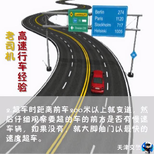 高速公路安全行车经验