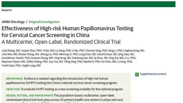 中国首次多中心大样本子宫颈癌筛查随机对照临床研究报告发布