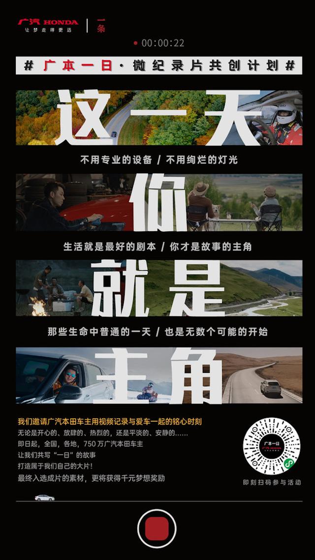 广本《2020 你好H星人》微纪录片上映 800万用户“唱主角”