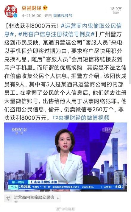 信息|运营商内鬼偷取公民信息