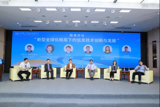 院士大咖论道新一代信息技术创新和发展