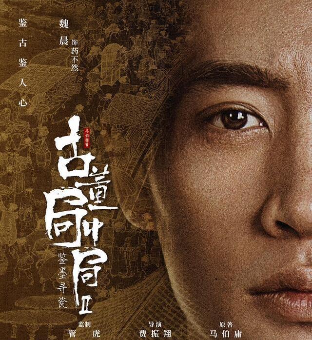 《古董局中局之鉴墨寻瓷》夏雨魏晨携手揭秘古董江湖东北网