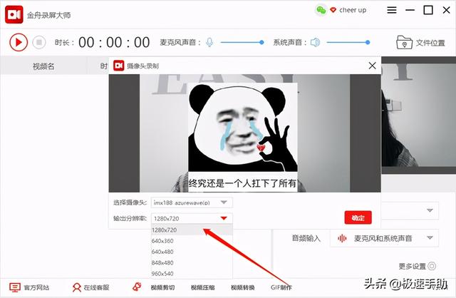 电脑录屏怎么调整摄像头的大小？金舟录屏大师这样操作