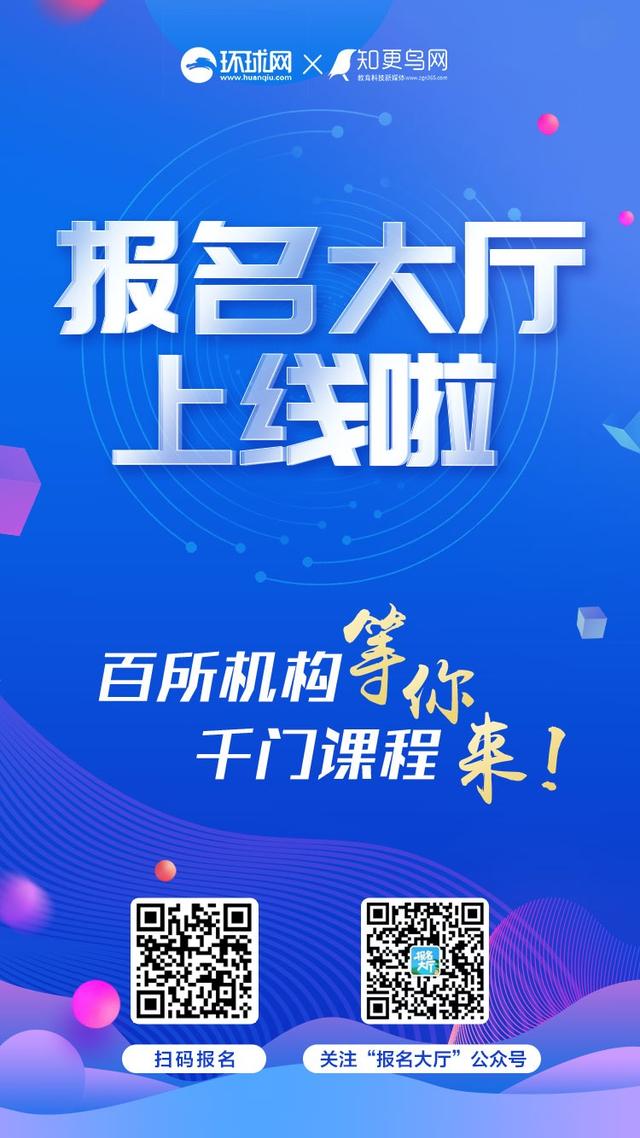 #环球网#环球网“报名大厅”：出国好课限时87折！新东方在线面向全国推出开学福利