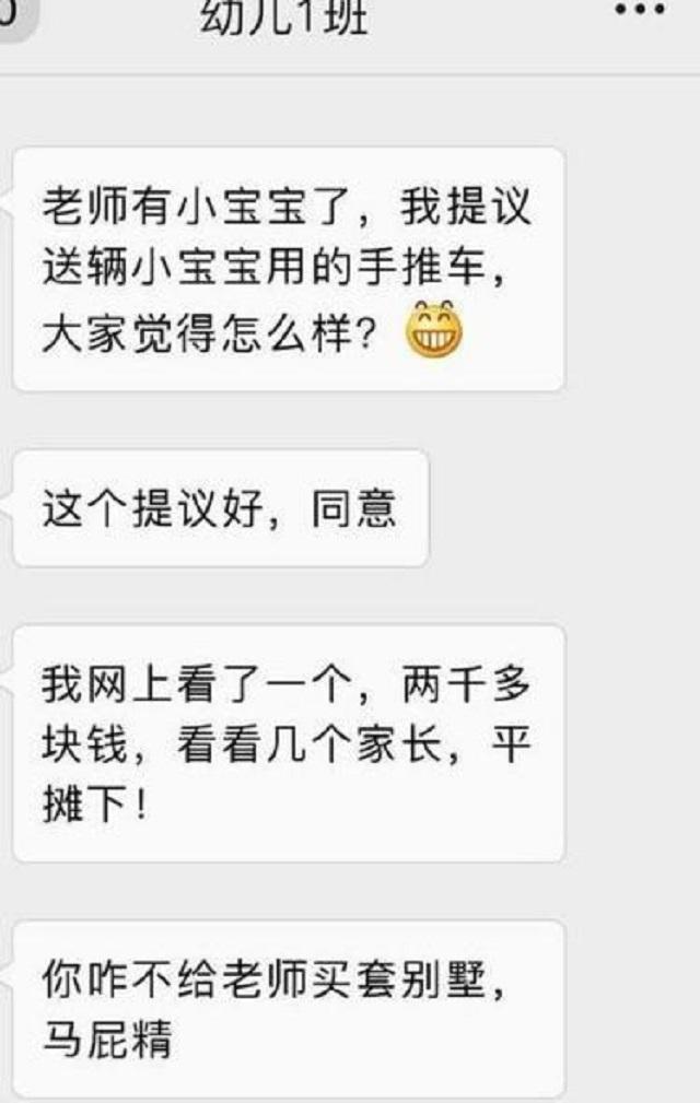 「超级宝妈」幼儿园老师怀孕，家长提议送车遭怒怼：你咋不送别墅呢，马屁精