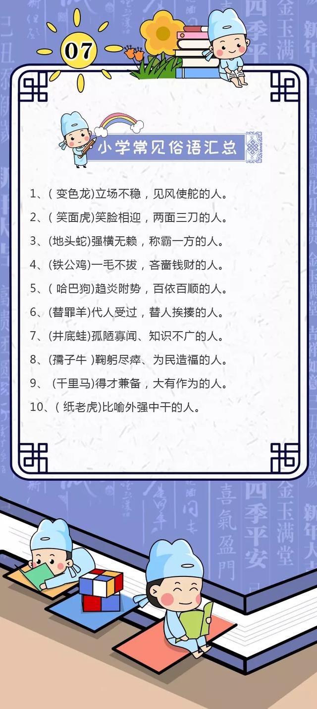 旧事勿忆▲ 孩子语文成绩差？只管死磕这13张图片，小学六年绝不低于98分（可打印）
