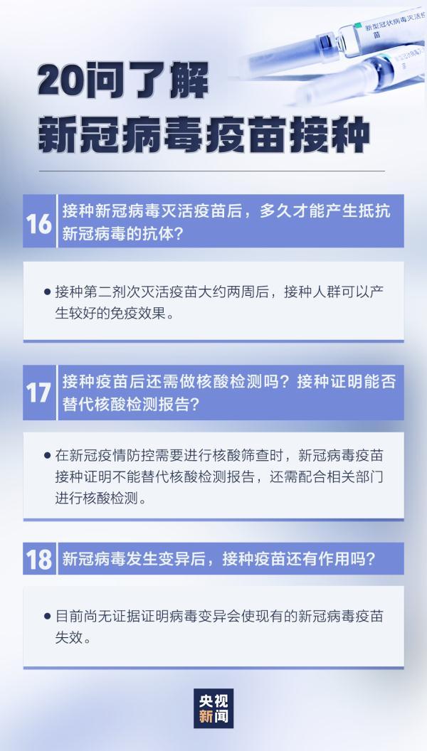 疫苗|60岁及以上老人纳入新冠疫苗接种人群！34个疫苗接种问答转给需要的人