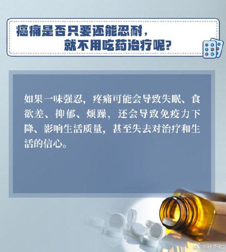 止痛药|向癌痛说不 癌症患者如何正确使用止痛药