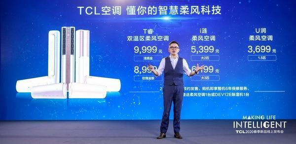 中国网@TCL推出智慧柔风空调 打造AI×IoT生态下空调新时尚